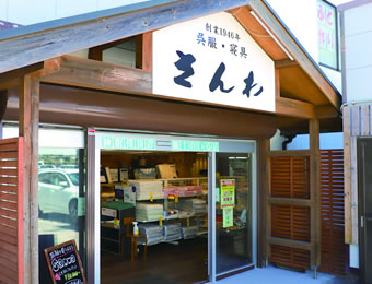 振袖専門店Sanwa 大村本店